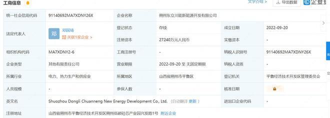 注冊(cè)資本近3億，川能動(dòng)力加碼新能源布局，合資設(shè)立新能源開(kāi)發(fā)公司